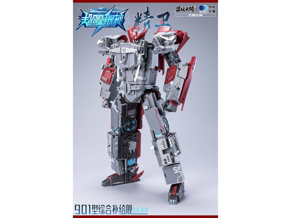 YW2501 901型総合補給艦 精衛(せいえい) 変形可動玩具