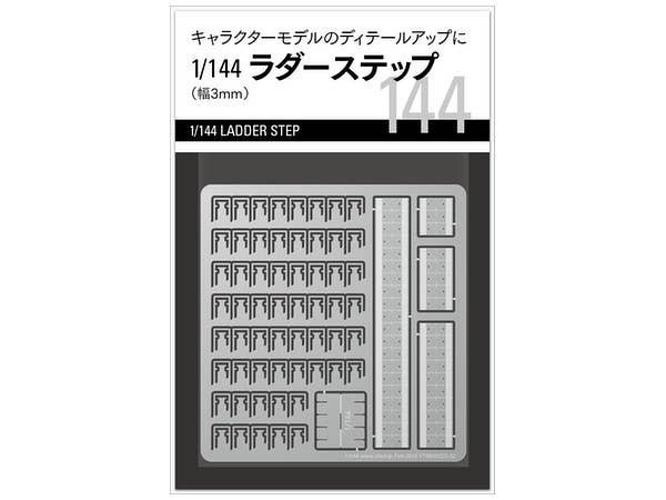 1/144 ラダーステップ