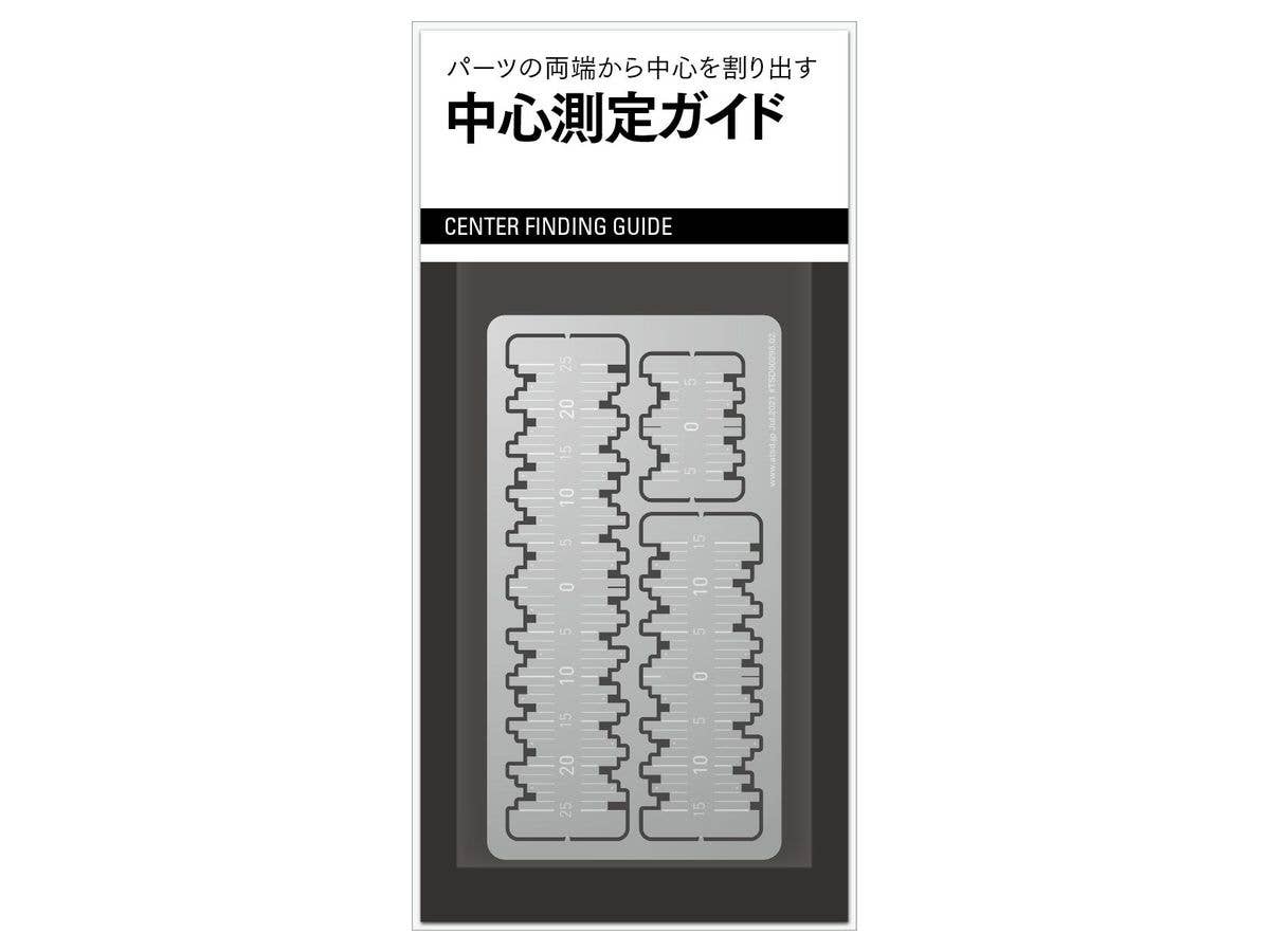 中心測定ガイド