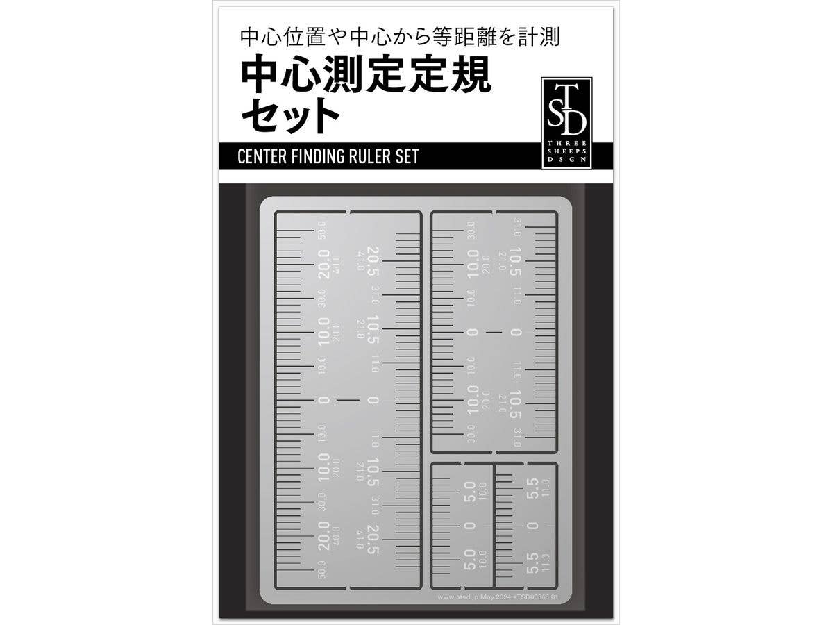 中心測定定規セット