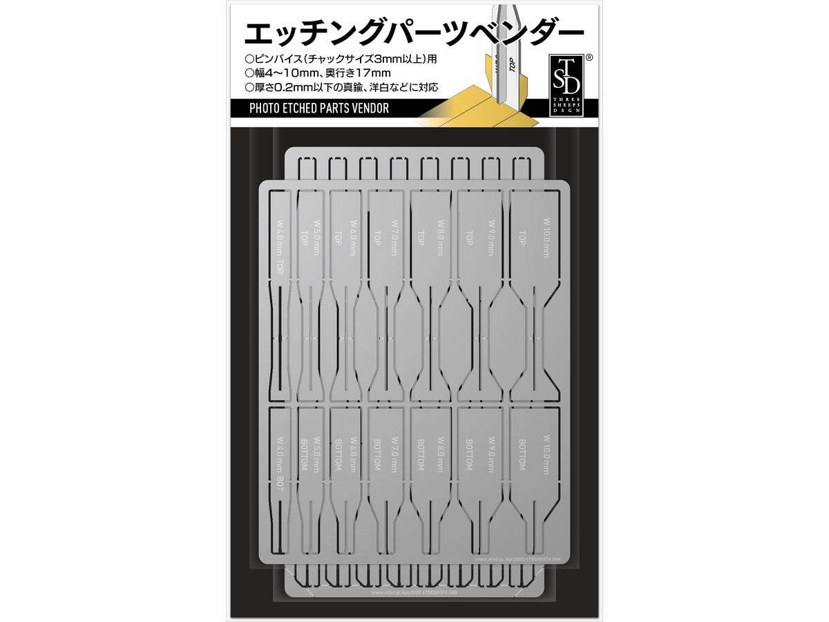 エッチングパーツベンダー