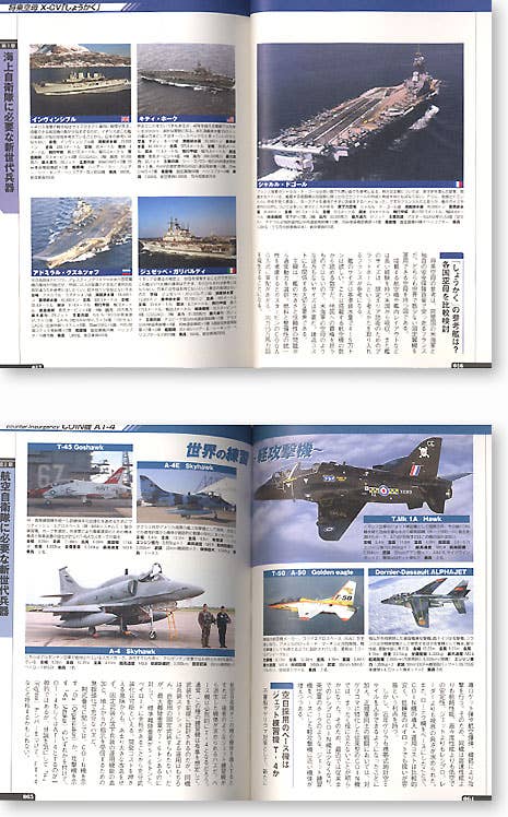完全版! 自衛隊新世代兵器