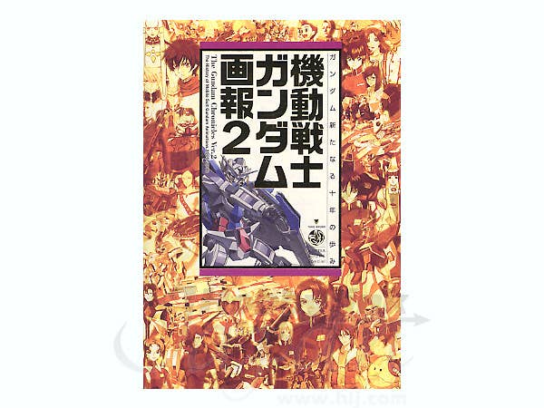 機動戦士ガンダム画報 2