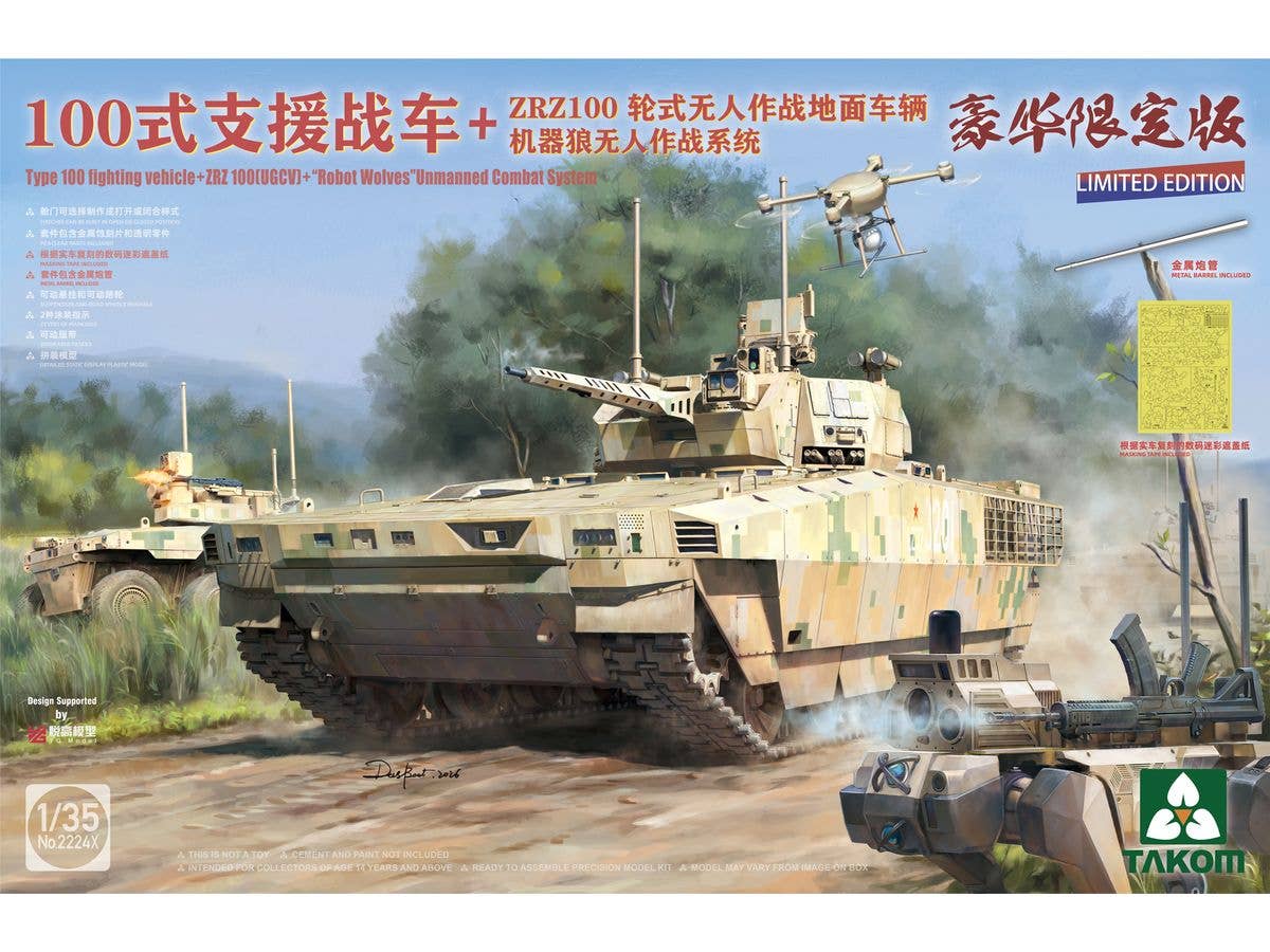 1/35 PLA 100式支援戦車 + ZRZ100 無人戦闘地上車両 + ロボットウルフ 無人戦闘システム