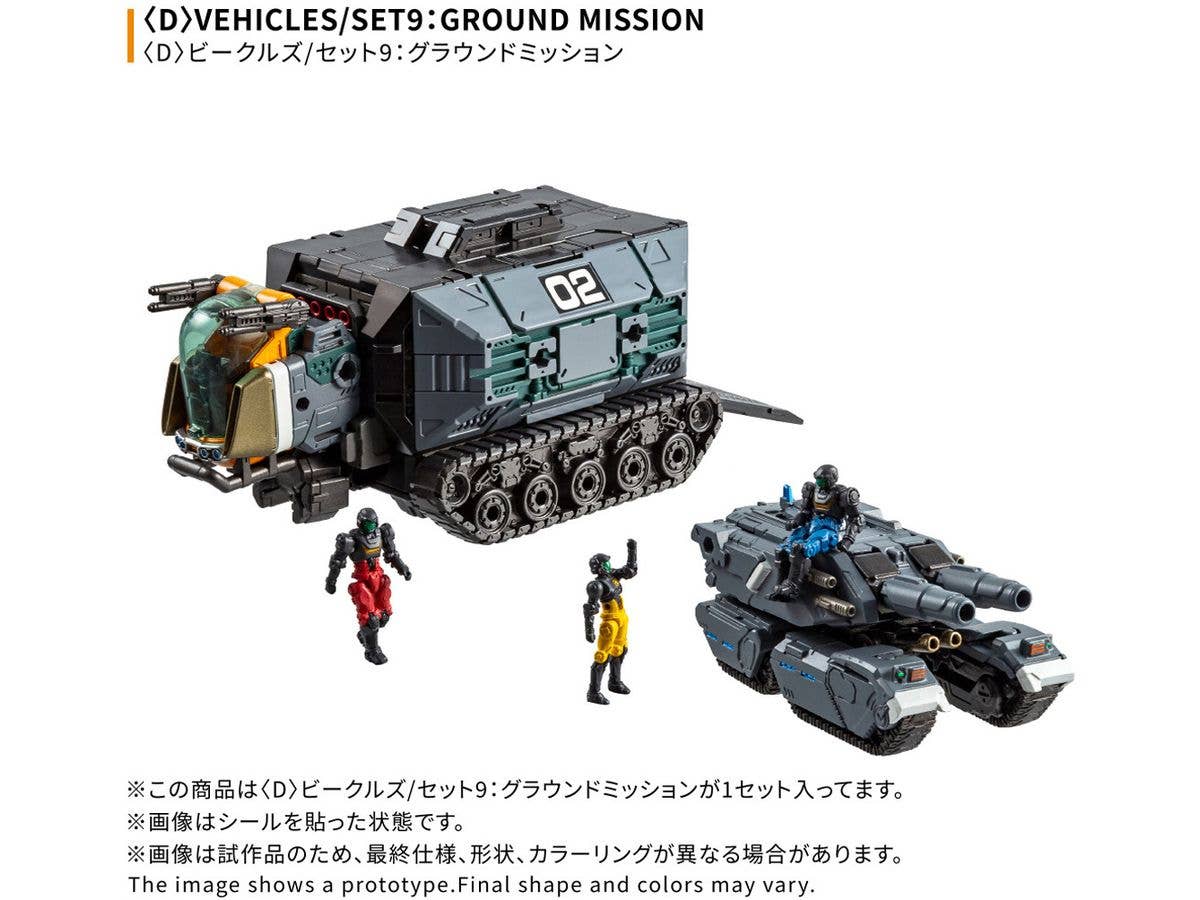ダイアクロン D ビークルズ/セット9:グラウンドミッション