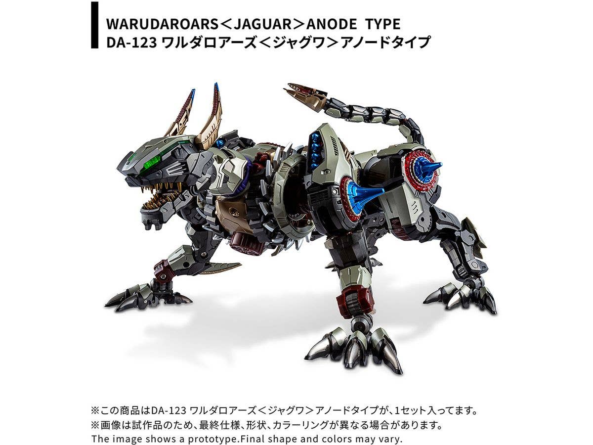 ダイアクロン DA-123 ワルダロアーズ ジャグワ アノードタイプ