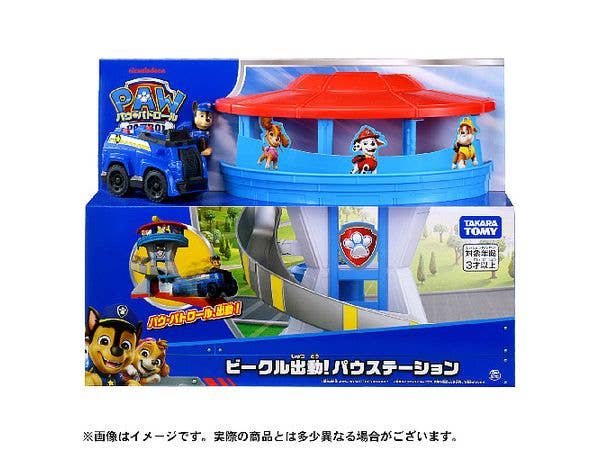 パウ・パトロール ビークル出動!パウステーション