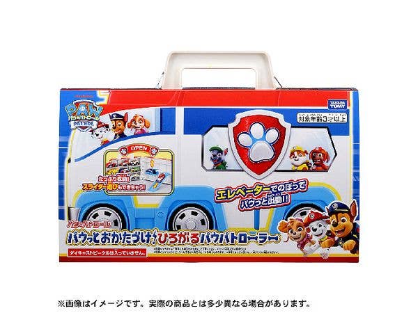 パウ・パトロール パウっとおかたづけ!ひろがるパウパトローラー