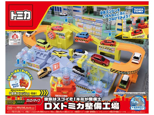 空気はスゴイぞ!キミが整備士 DXトミカ整備工場