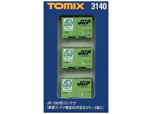 19D形コンテナ(鉄道コンテナ輸送50年記念カラー・3個入)
