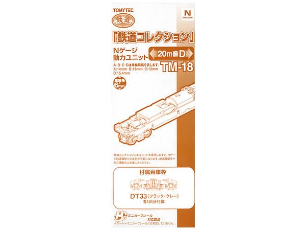 1/150 TM-18 動力ユニット20m級用D
