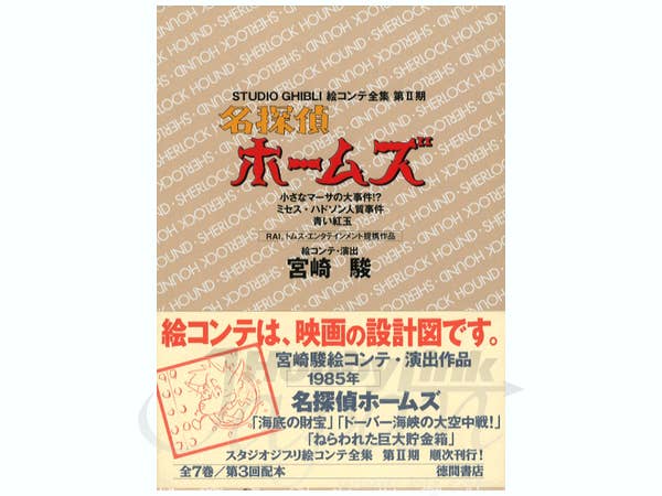 絵コンテ 名探偵ホームズ 1984 (小さなマーサの大事件 etc)