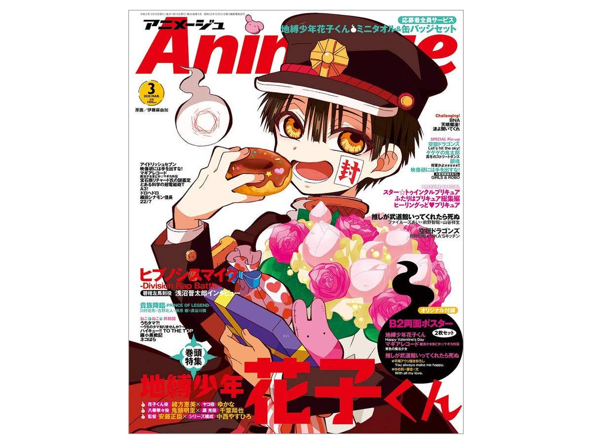 月刊アニメージュ 2020年03月号