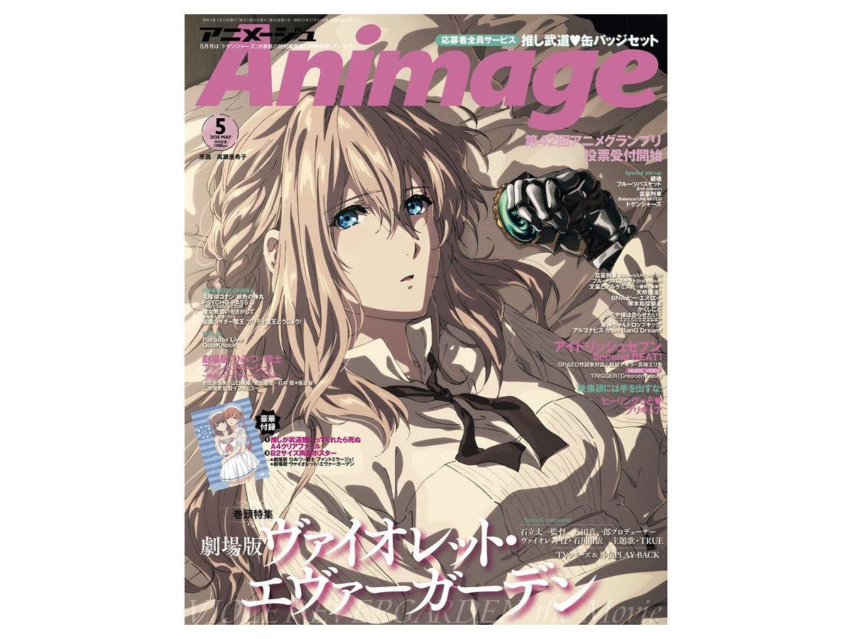 月刊アニメージュ 2020年05月号