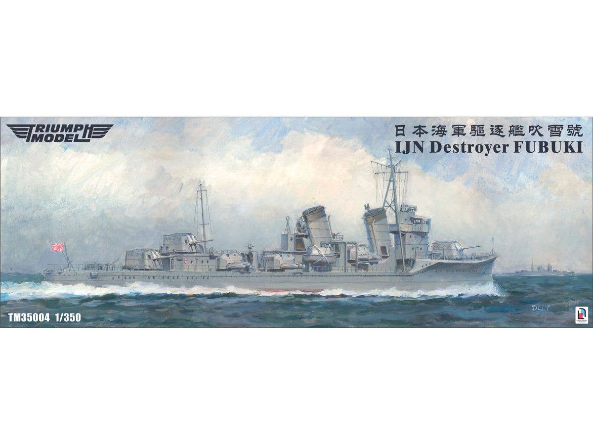 1/350 日本海軍 駆逐艦 吹雪 1941年フルハルモデル