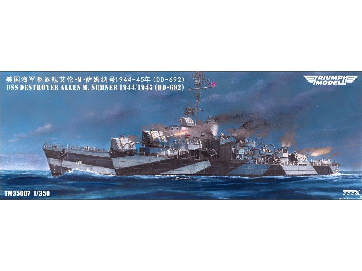 1/350 アメリカ海軍 駆逐艦アレン・M・サムナー 1944年/1945年2イン1 フルハルモデル