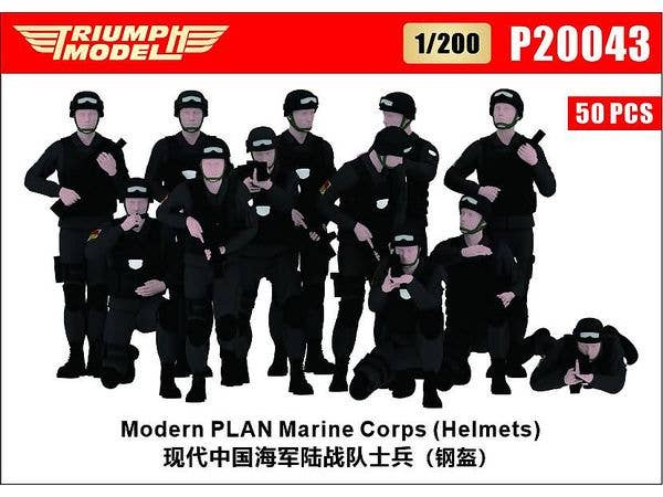 1/200 中国海軍 陸戦隊 (ヘルメット着用) (50体入)
