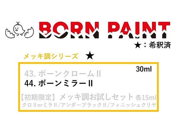 ボーンミラーII 30ml