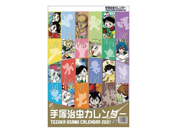 手塚治虫 2021年 カレンダー