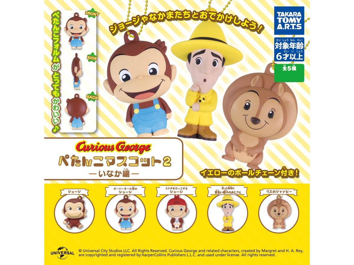 おさるのジョージ ぺたんこマスコット 2 1Box 8pcs