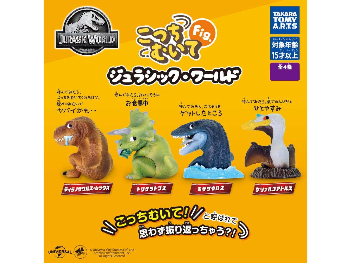 こっちむいてFig. ジュラシック・ワールド 1Box 6pcs