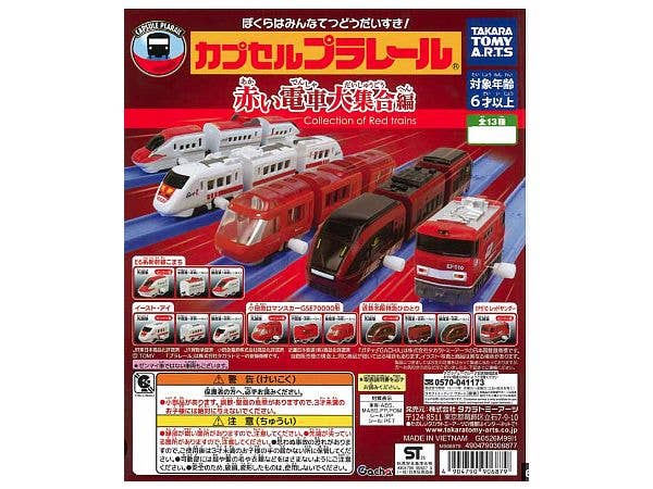 カプセルプラレール 赤い電車大集合編 1Box 8pcs