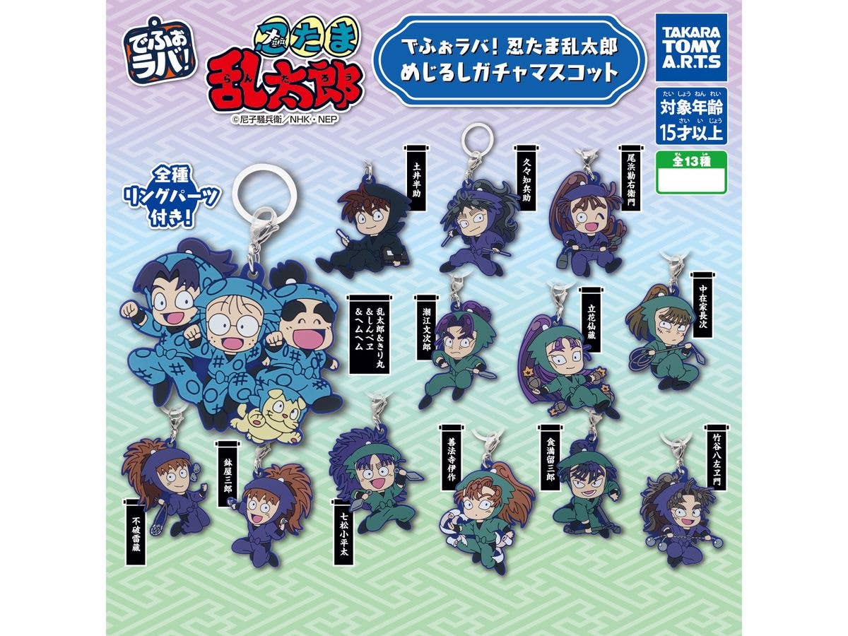 でふぉラバ! 忍たま乱太郎 めじるしガチャマスコット 1Box 8pcs