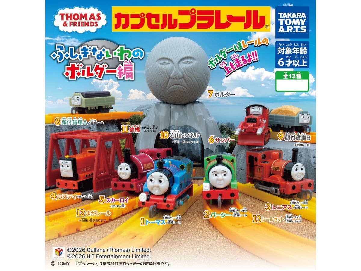 カプセルプラレール きかんしゃトーマス ふしぎないわのボルダー編 1Box 8pcs