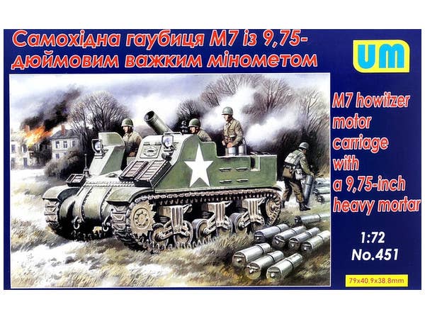 1/72 M7自走砲 w/ 9.75インチ迫撃砲