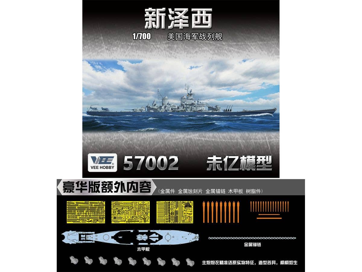1/700 米海軍 戦艦 ニュージャージー BB-62 1945年 デラックス版