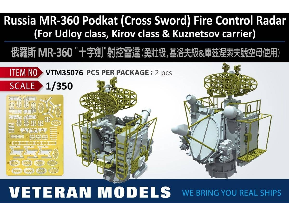 1/350 露海軍 MR-360 ポドカット (クロス・ソード) ミサイル射撃統制システム (2個入)