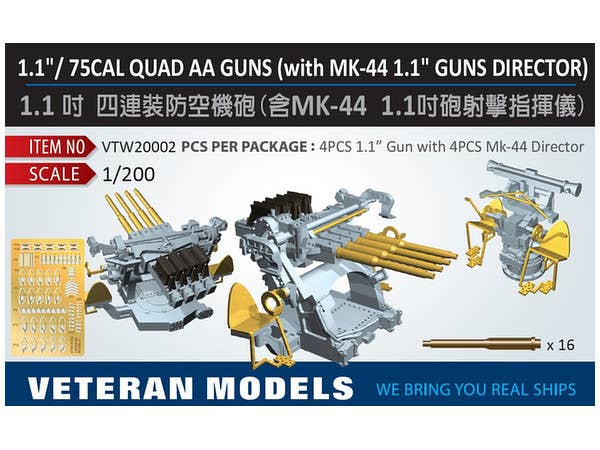 1/200 1.1インチ/75口径四連装砲 w/Mk.44 1.1インチ射撃方位盤