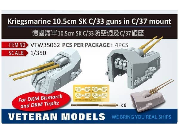 1/350 独海軍 10.5cm SK C/33 連装砲 C/37マウント