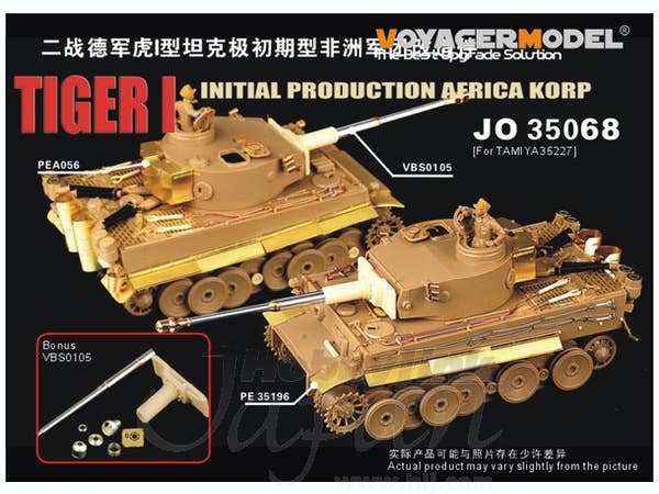1/35 WWII タイガー I 初期型 アフリカ ディテールセット (タミヤ)