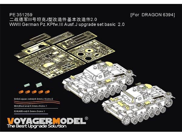 1/35 WWII ドイツ III号戦車J型 ベーシックアップグレードセット2.0(ドラゴン6394用)