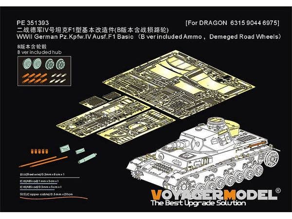 1/35 WWII ドイツ IV号戦車F1型 ベーシックセットB 砲弾/ダメージ転輪付(ドラゴン6315/9044/6975用)