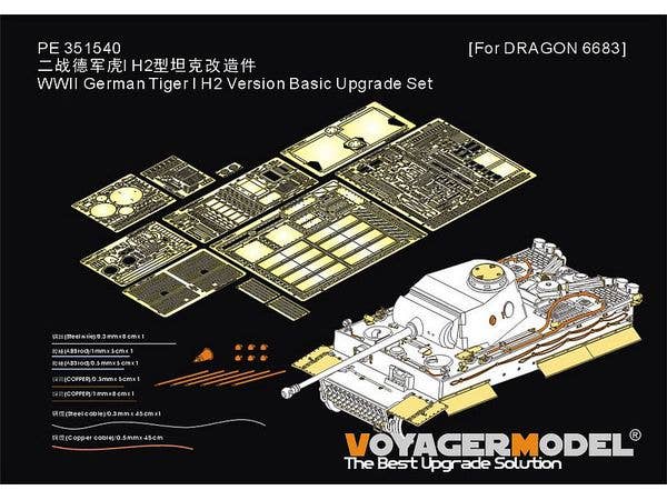 1/35 WWII ドイツ タイガーI H2型 ベーシックアップグレードセット(ドラゴン6683用)