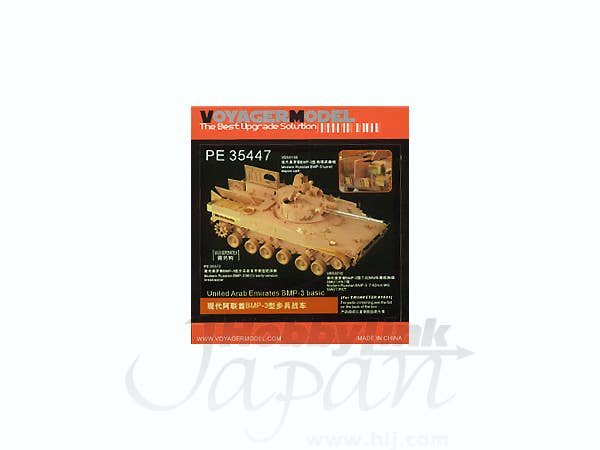 1/35 アラブ連邦 BMP-3歩兵戦闘車 ベーシック (トランペッター用)