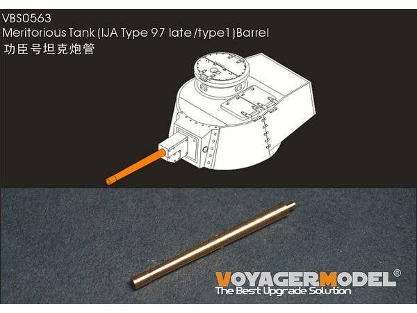 1/35 WWII 日本陸軍 九七式中戦車 新砲塔チハ/一式中戦車 47mm戦車砲 金属砲身(ファインモールド/タミヤ用)