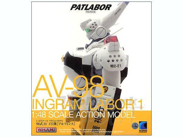 1/48 98式 AV 1号機 アルフォンス