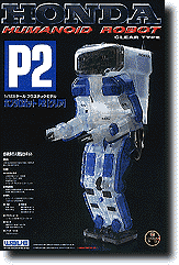 1/12 ヒューマノイド ロボットP2 クリアー版