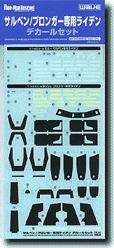 1/144 サルペン/プロンガー専用 ライデンデカール