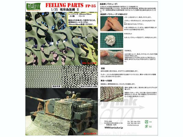 現用偽装網セット II