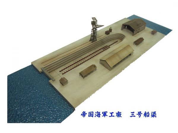 1/700 三号船渠セット