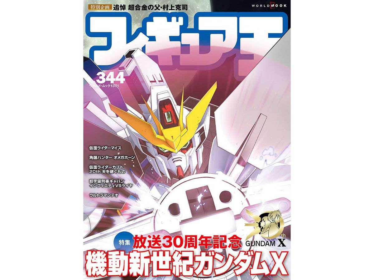 フィギュア王 No.344