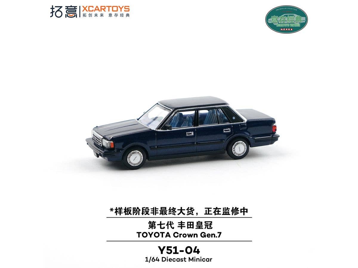 1/64 トヨタ クラウン 第7世代 ダークブルーメタリック