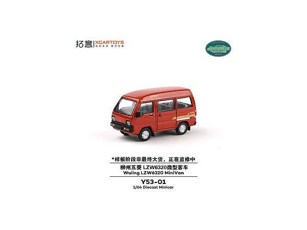 1/64 WULING LZW6320 MINIVAN