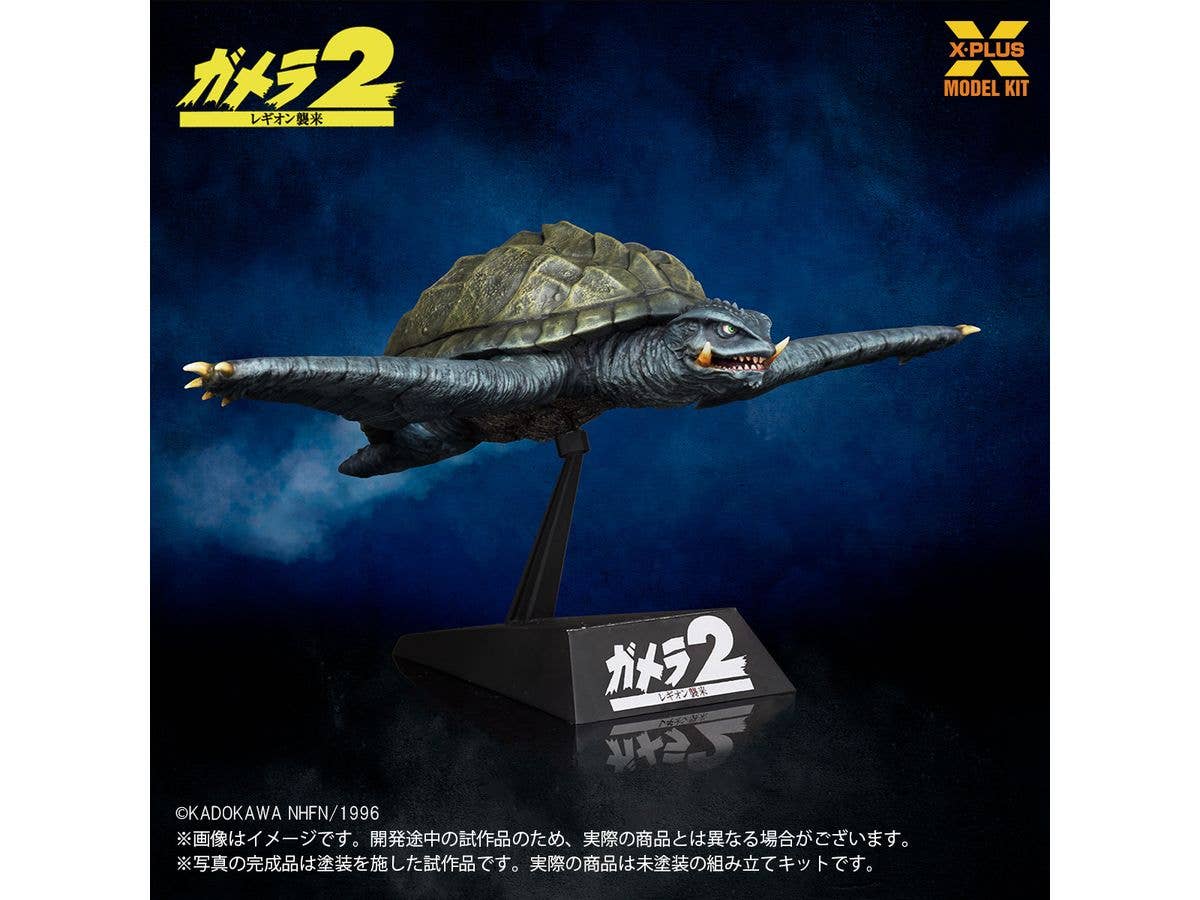 1/700 ガメラ(1996)飛行Ver. プラスチックモデルキット