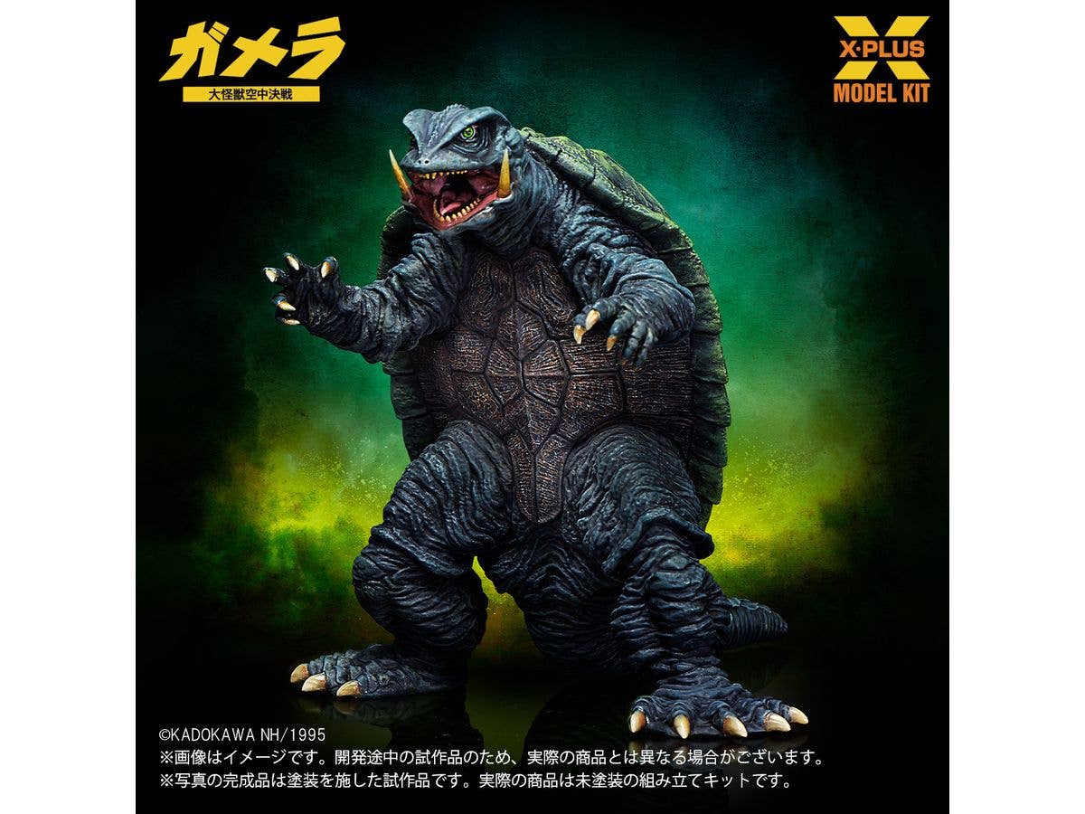 1/700 ガメラ(1995) プラスチックモデルキット