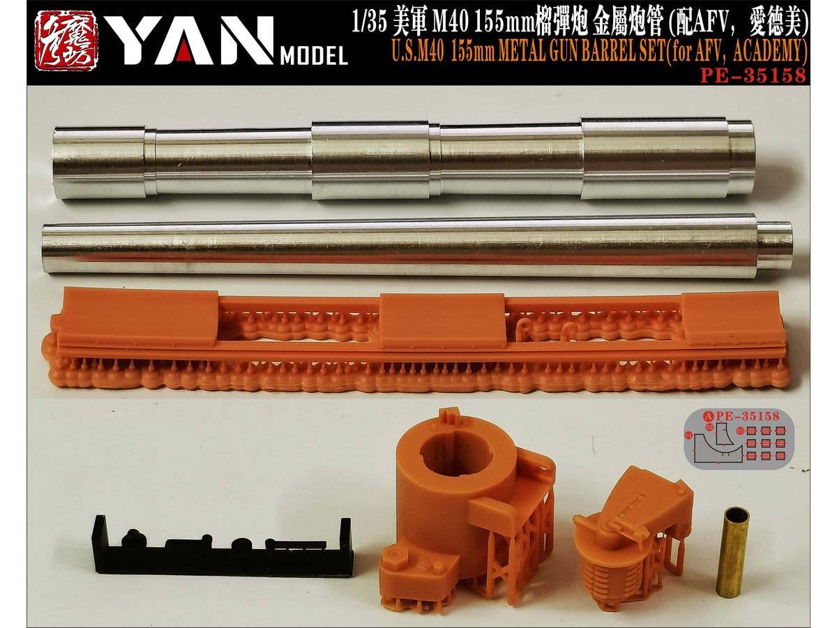 1/35 M40 155mm自走砲 金属砲身 (AFVクラブ/アカデミー用)